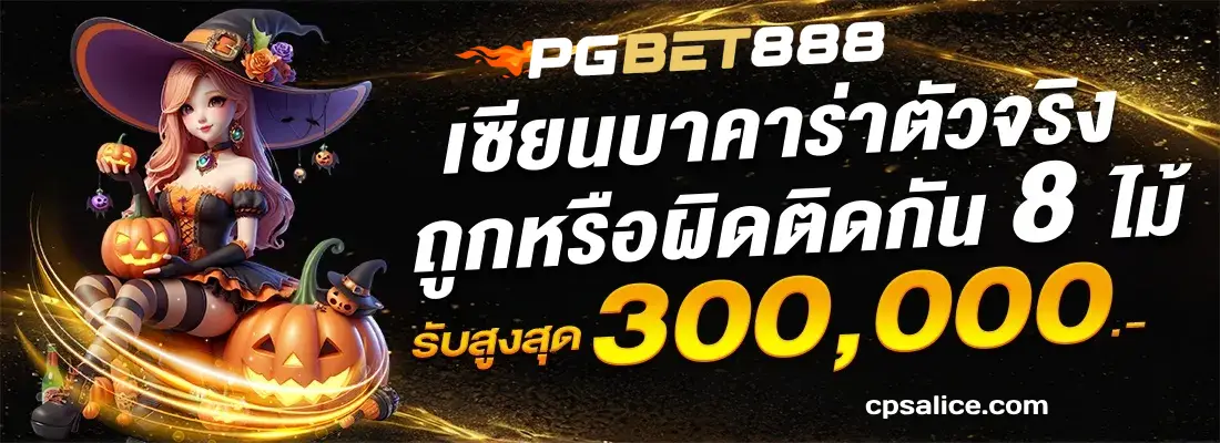 pgbet 888