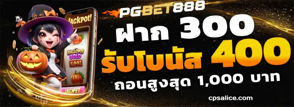 เว็บตรง pgbet888
