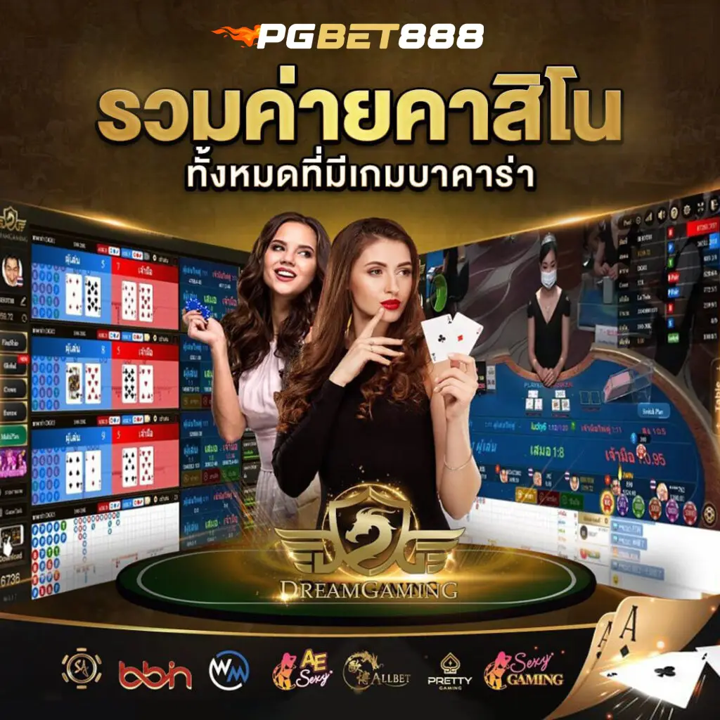 เข้าสู่ระบบ pgbet888